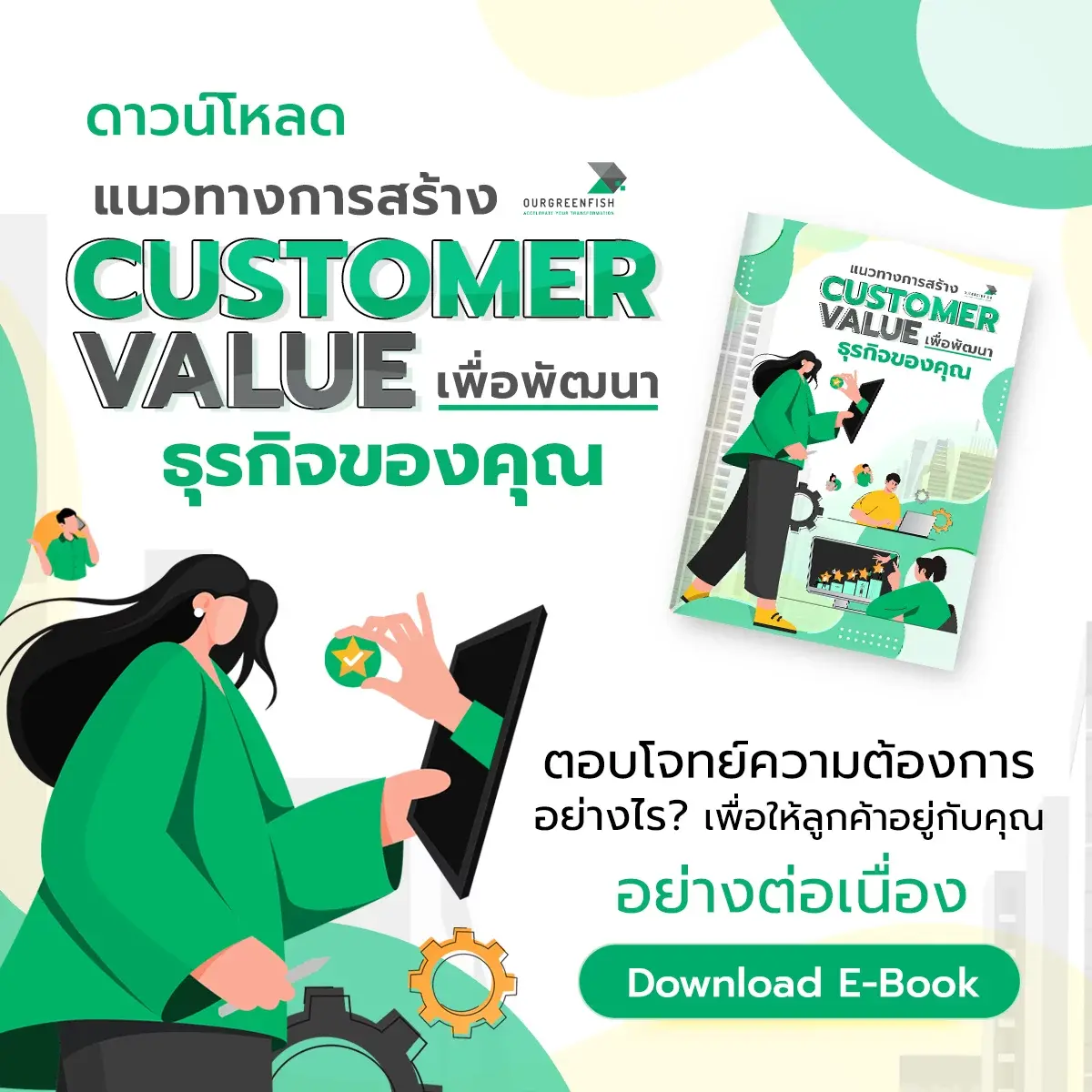 OGF-Ads-What-Is-Customer-Value-