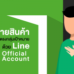 Line Official Account
