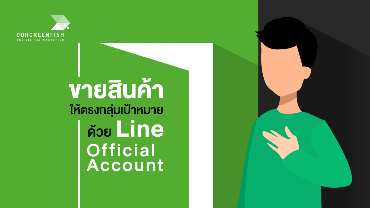 Line Official Account