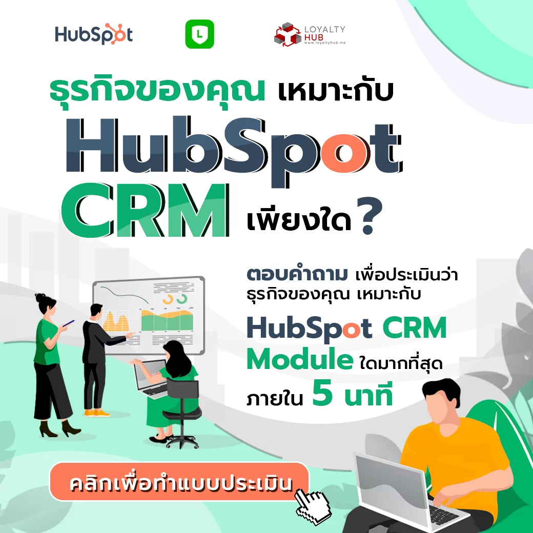 HubSpot CRM Free และการปรับใช้ AI : อนาคตของการจัดการลูกค้า